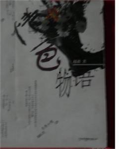 亚洲春色另类小说,异域风情下的另类小说世界